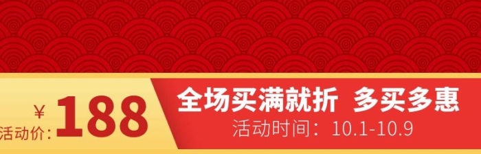活動(dòng)價(jià)紅色魚鱗片狀電商主圖
