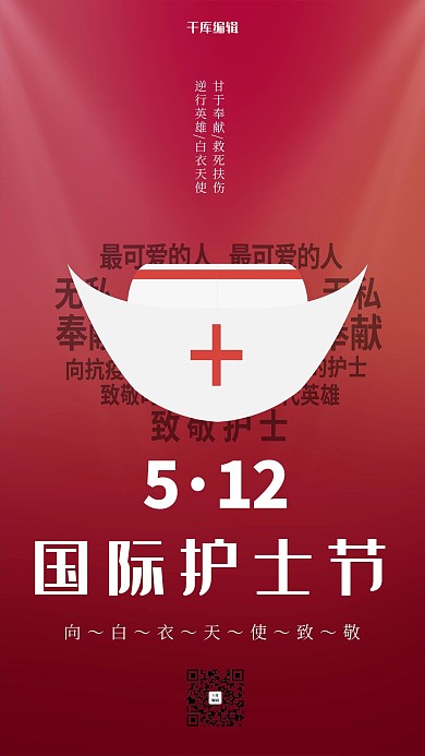 護(hù)士節(jié)護(hù)士帽子紅色簡(jiǎn)約海報(bào)