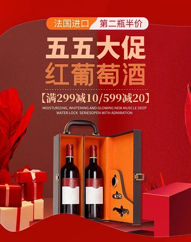 五五大促红酒红色立体电商竖版banner