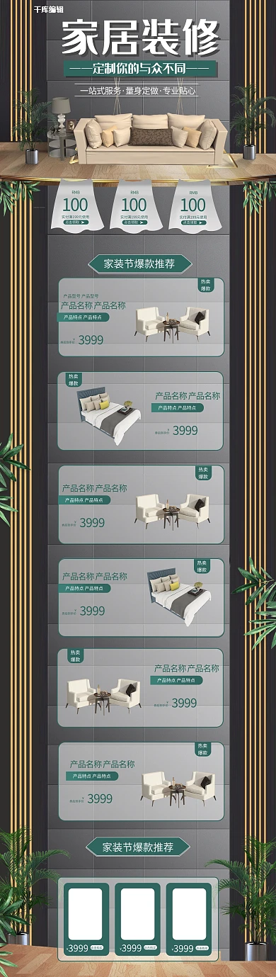 家居装修家装节灰色创意电商首页