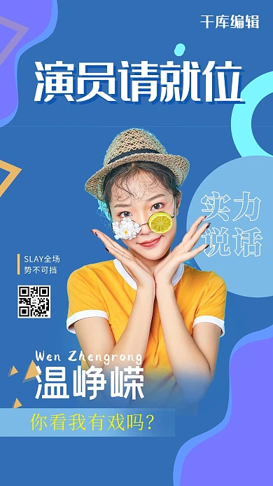 综艺海报人物蓝色创意海报