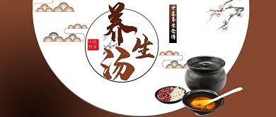 醫(yī)療類中國風養(yǎng)生湯公眾號封面圖