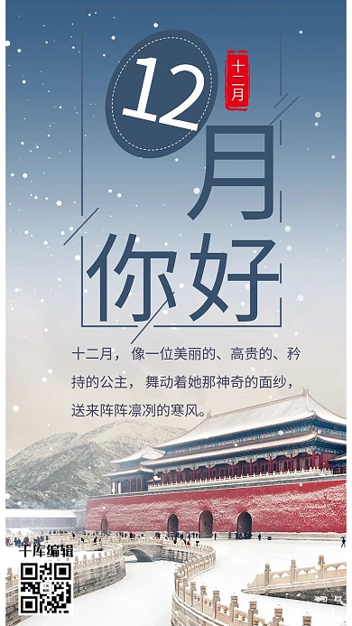 简约创意合成小清新你好12月问候海报