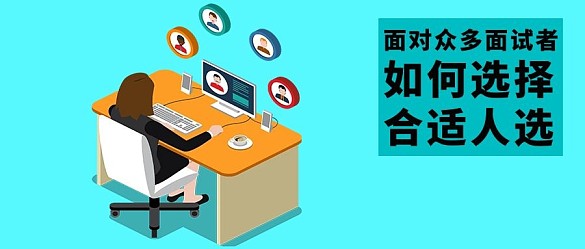 職場面試微信封面圖