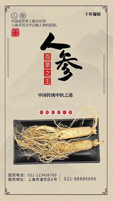 保健品人参黄色创意海报