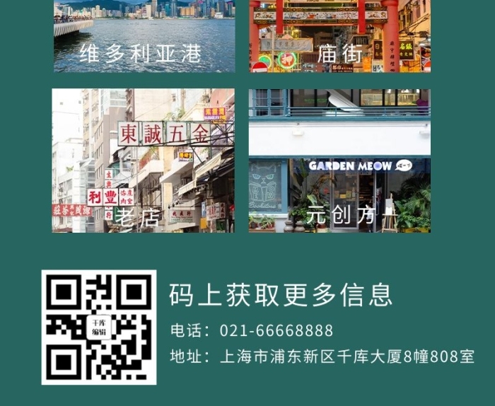 廟街老店景點(diǎn)綠色簡(jiǎn)約營(yíng)銷長(zhǎng)圖
