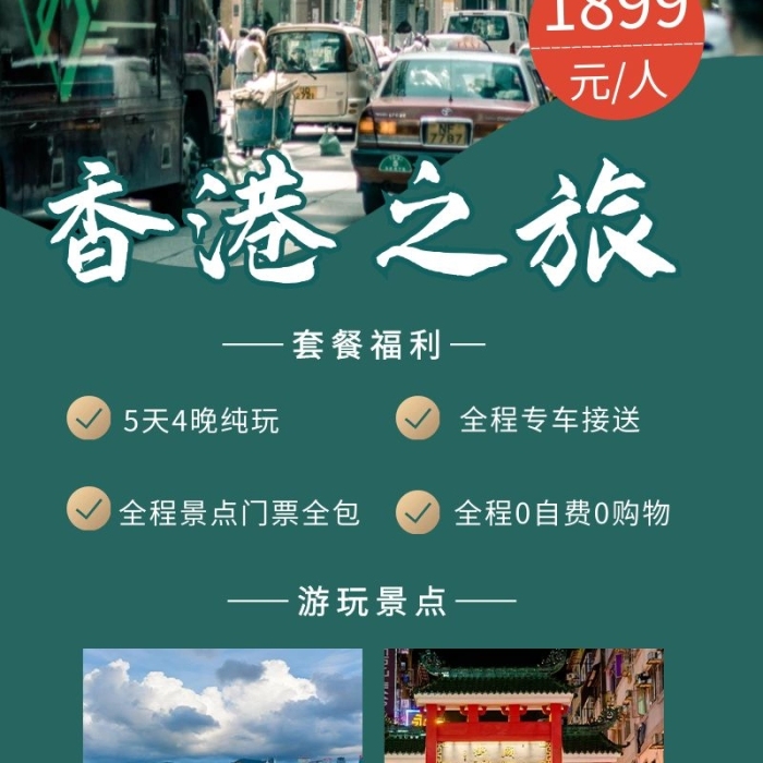 廟街老店景點(diǎn)綠色簡(jiǎn)約營(yíng)銷長(zhǎng)圖
