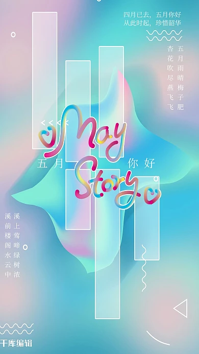 五月你好文字青蓝渐变镭射海报