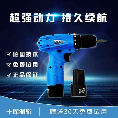 五金主圖質(zhì)感藍(lán)色系高端電商主圖