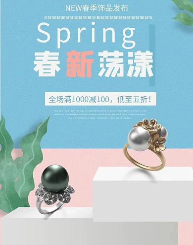 千库编辑原创元素珠宝配饰珍珠戒指蓝色粉色白色海报banner