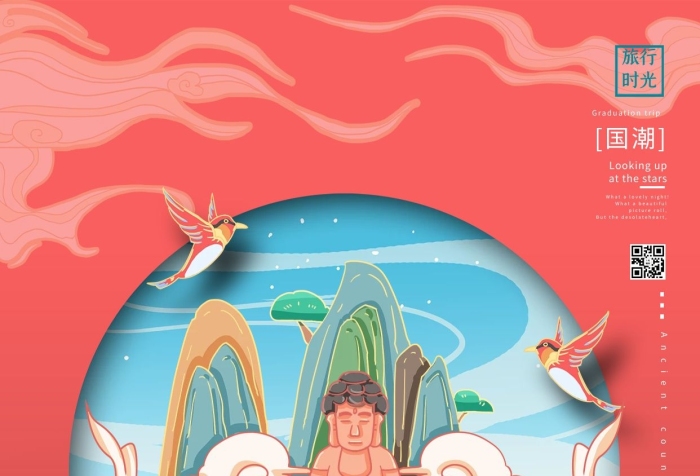 國潮之樂山大佛國潮風(fēng)格插畫海報(bào)
