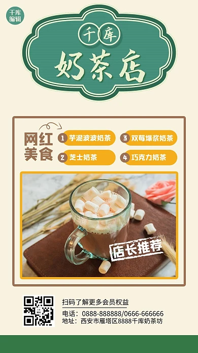 美食餐饮奶茶甜点黄色绿色港式复古海报