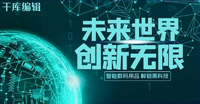 智能数码产品banner电商海报