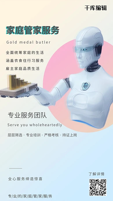 家政行业管家服务渐变蒸汽波海报