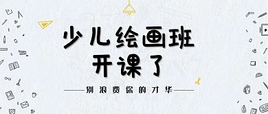 少兒繪畫班繪畫工具白色簡約公眾號首圖