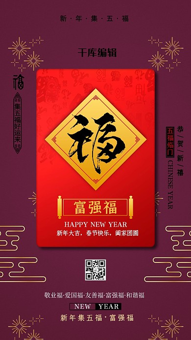 富強(qiáng)福紫色中國風(fēng)海報(bào)