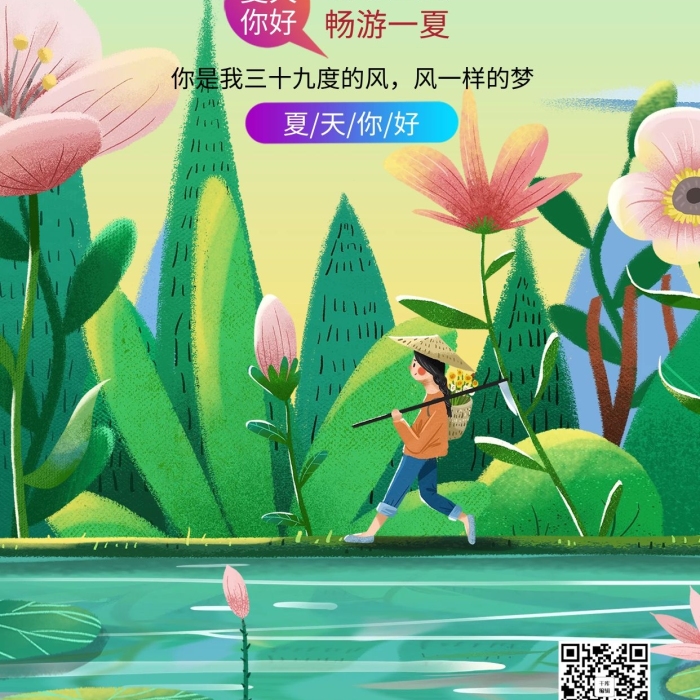 繽紛夏日夏天你好夏日森林綠色創(chuàng)意海報(bào)
