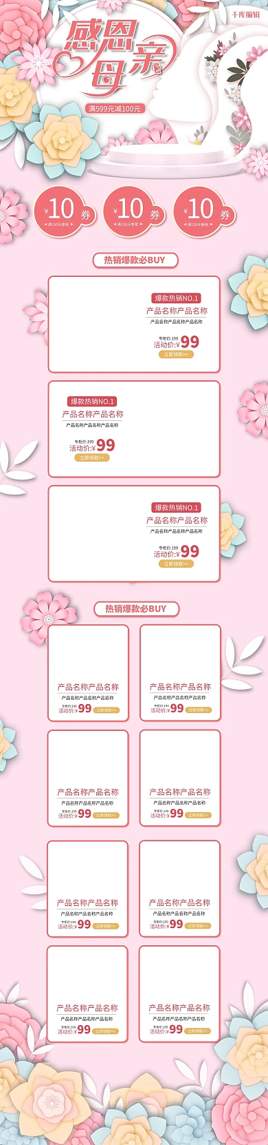 母亲节粉色剪纸电商首页