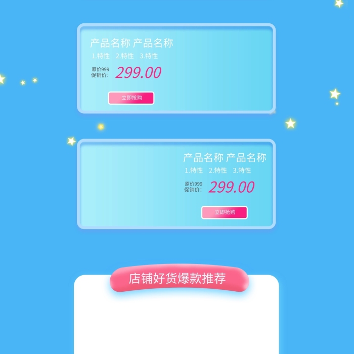 優(yōu)惠券滿使用沐浴液藍(lán)色插畫風(fēng)電商首頁
