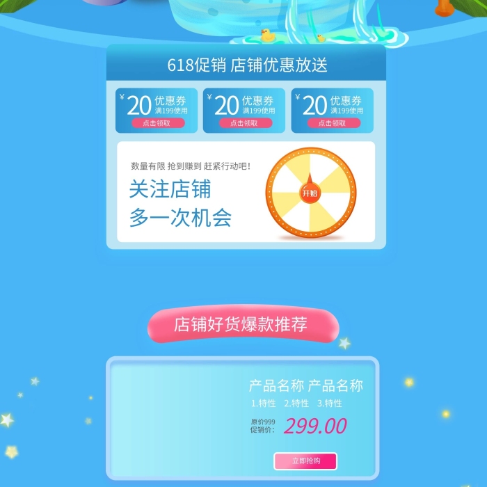 優(yōu)惠券滿使用沐浴液藍(lán)色插畫風(fēng)電商首頁
