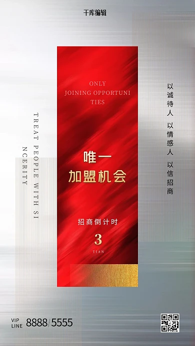 加盟文字灰色创意海报