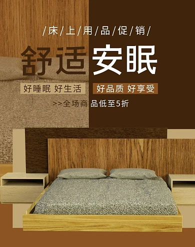 家纺促销床上用品棕色简约banner