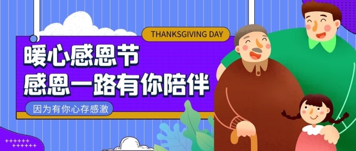 心存陪伴紫色藍(lán)色扁平卡通公眾號(hào)首圖
