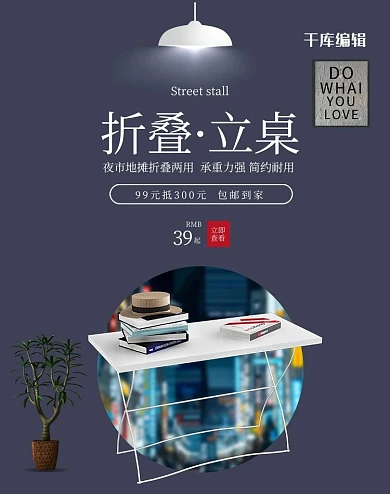 夜市地摊折叠桌雾霾蓝简约banner