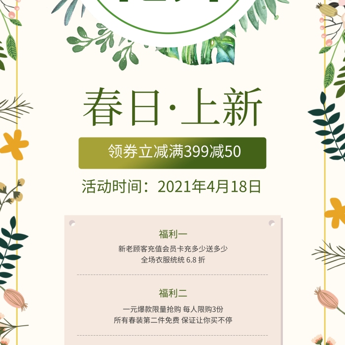 顧客充值春季促銷花卉黃色小清新展架
