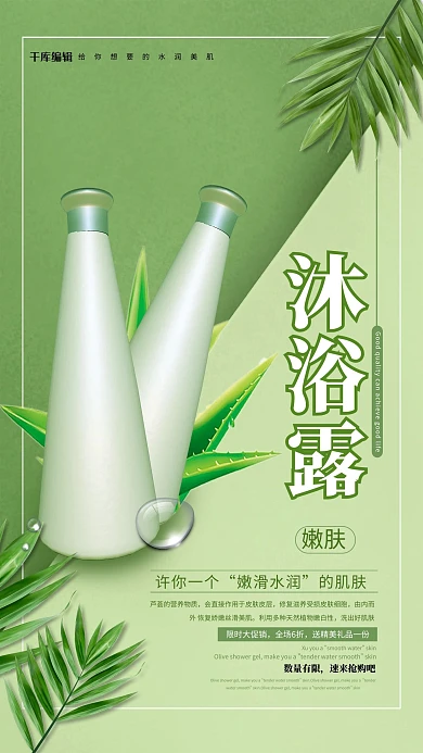 沐浴露芦荟绿色创意海报