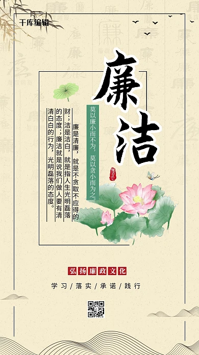 廉政廉洁黄色中国风海报