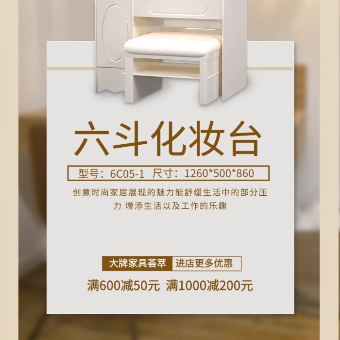 型號尺寸家具促銷化妝臺白色簡約海報(bào)
