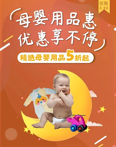 母婴用品促销橙黄色调温馨可爱风电商banner