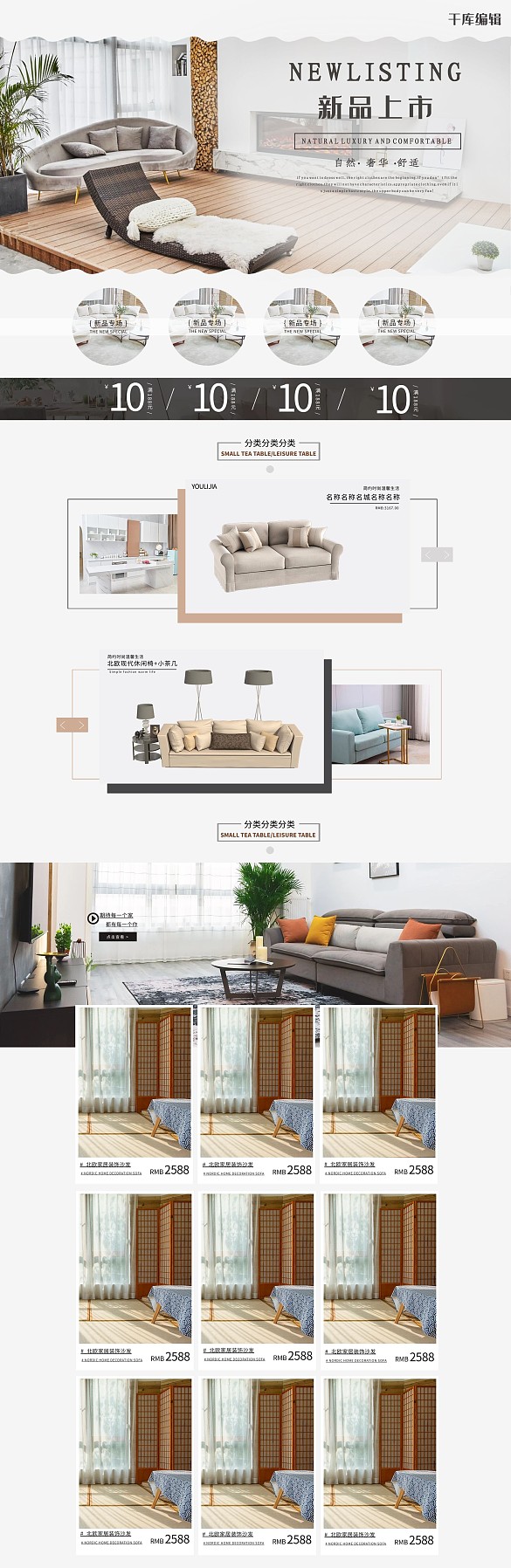 家裝節(jié)家居白色簡(jiǎn)約電商首頁(yè)