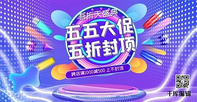 五五大促化妆品紫色电商banner
