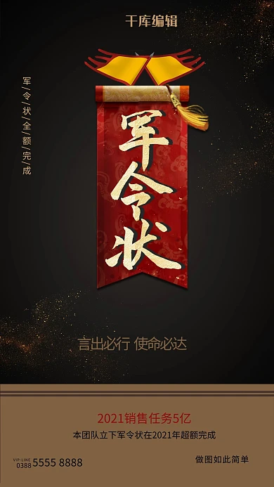 军令状旗帜黑色创意海报