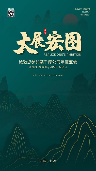 創(chuàng)意新中式風(fēng)格大展宏圖海報