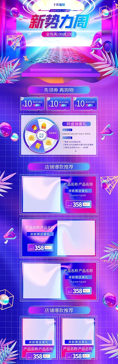 新势力周通用紫色粉色镭射渐变电商首页