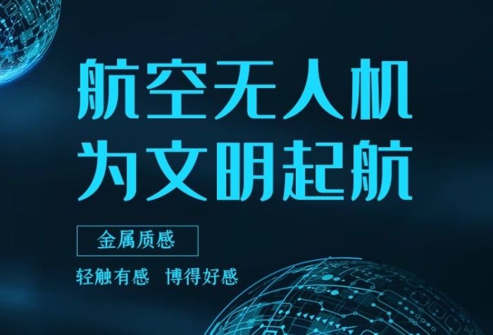 產(chǎn)品智能風(fēng)格航空無(wú)人機(jī)banner
