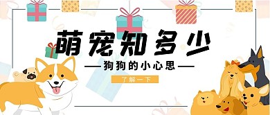 萌寵狗狗黃色白色卡通手機(jī)配圖