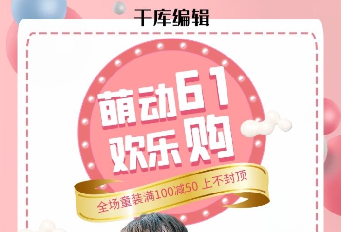 萌動歡樂童裝粉色立體banner
