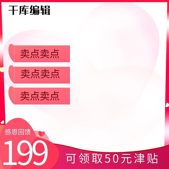 淘寶天貓京東電商紅色心形感恩節(jié)主圖