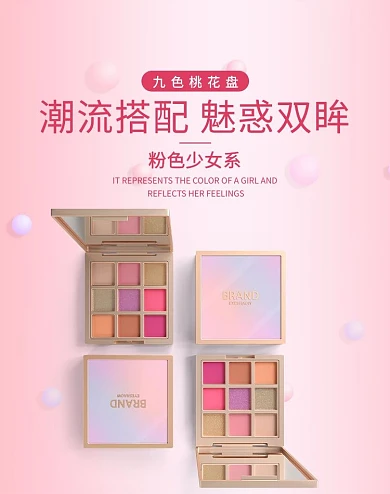化妆品眼影盘粉色简约风扁平风电商竖版banner