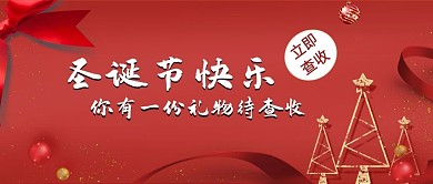 圣誕節(jié)快樂彩帶紅色簡約公眾號封面首圖