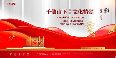 地產(chǎn)文化紅金色中國(guó)風(fēng)展板