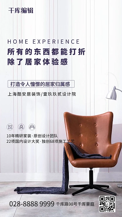 家居家装装修装饰灰色极简海报