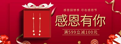 感恩有你感恩节banner