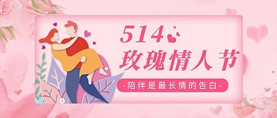 514玫瑰情人節(jié)情侶玫瑰花玫紅色扁平插畫公眾號首圖
