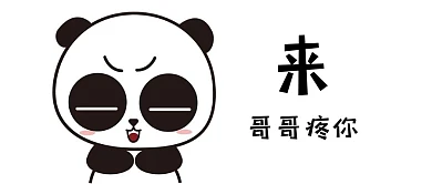 卡通 哥哥 疼你 爱你 微信配图 微信封面图 微信公众号封面图 表情包 微信 微信公众号