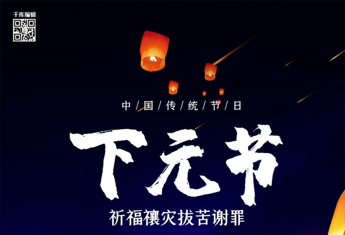 十月十五创意下元节放河灯祭祀海报
